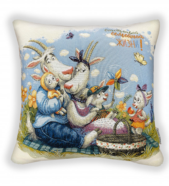 Счастливой семейной жизни пикник 45x45 - 1